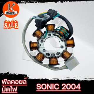 ฟิวคอยล์ มัดไฟ สำหรับ HONDA SONIC 2004, SONIC new/ ฮอนด้า โซนิก 2004, โซนิกใหม่ *รับประกันสินค้า 7วัน* (มัดเข้าต้มไฟ)