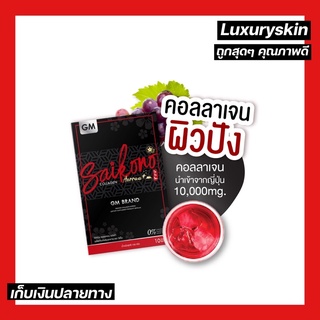 สูตรใหม่ 🦄❤️ ไซโกโนะ คอลลาเจน SAIKONO COLLAGEN ❤️🦄 ของแท้ บรรจุ 10 ซอง