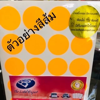 CODING FLUORESCENT LABEL STICKER ป้ายสติ๊กเกอร์กระดาษสีสะท้อนแสง วงกลม (แพ๊ค 10 แผ่น) BOS