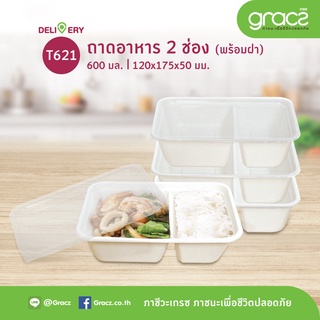 (สินค้าตัวอย่าง) GRACZ กล่องอาหารชานอ้อย  2 ช่อง 600 มล. เกรซซิมเปิล (18T602).