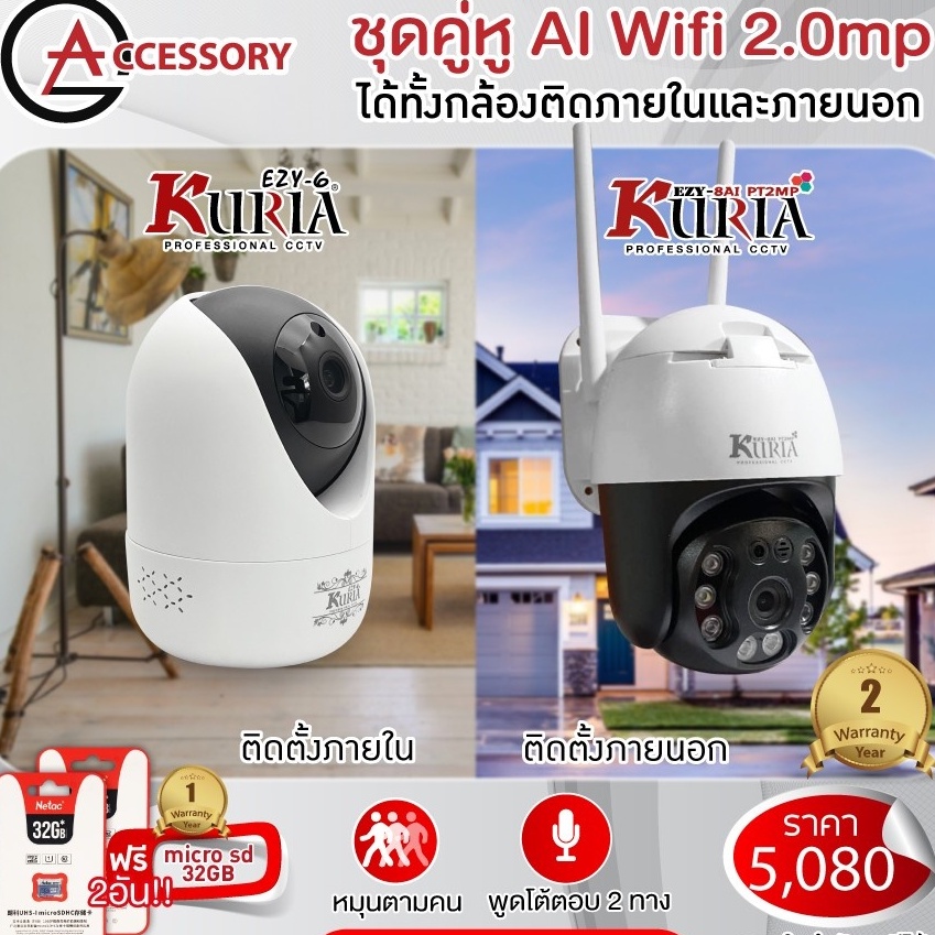 ชุดคู่หู AI Wifi 2.0mp พูดโต้ตอบ 2 ทาง+Auto Tracking หมุนตามคนอัตโนมัติ EZY-8+ EZY-6 ประกัน2ปี แถมกา