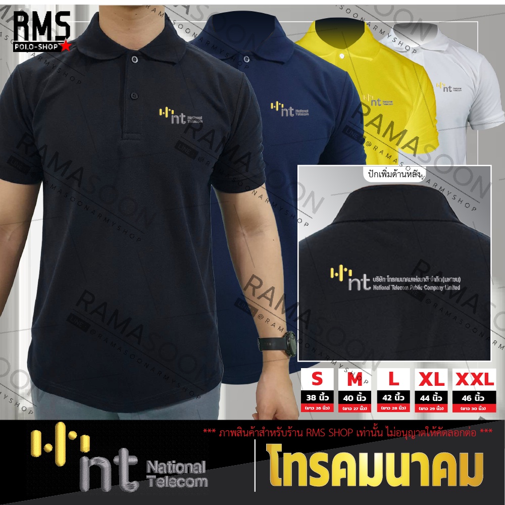 เสื้อโปโลปัก โทรคมนาคมแห่งชาติ(nt) PNT2
