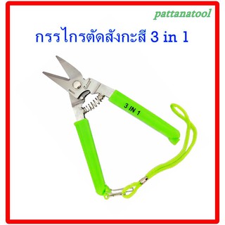 กรรไกรตัดเหล็กอเนกประสงค์ LAMY 3in1 ขนาด 8 นิ้ว