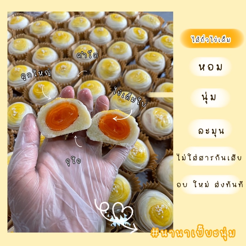 ขนมเปี๊ยะไส้ถั่วไข่เค็ม ไข่เต็มฟอง