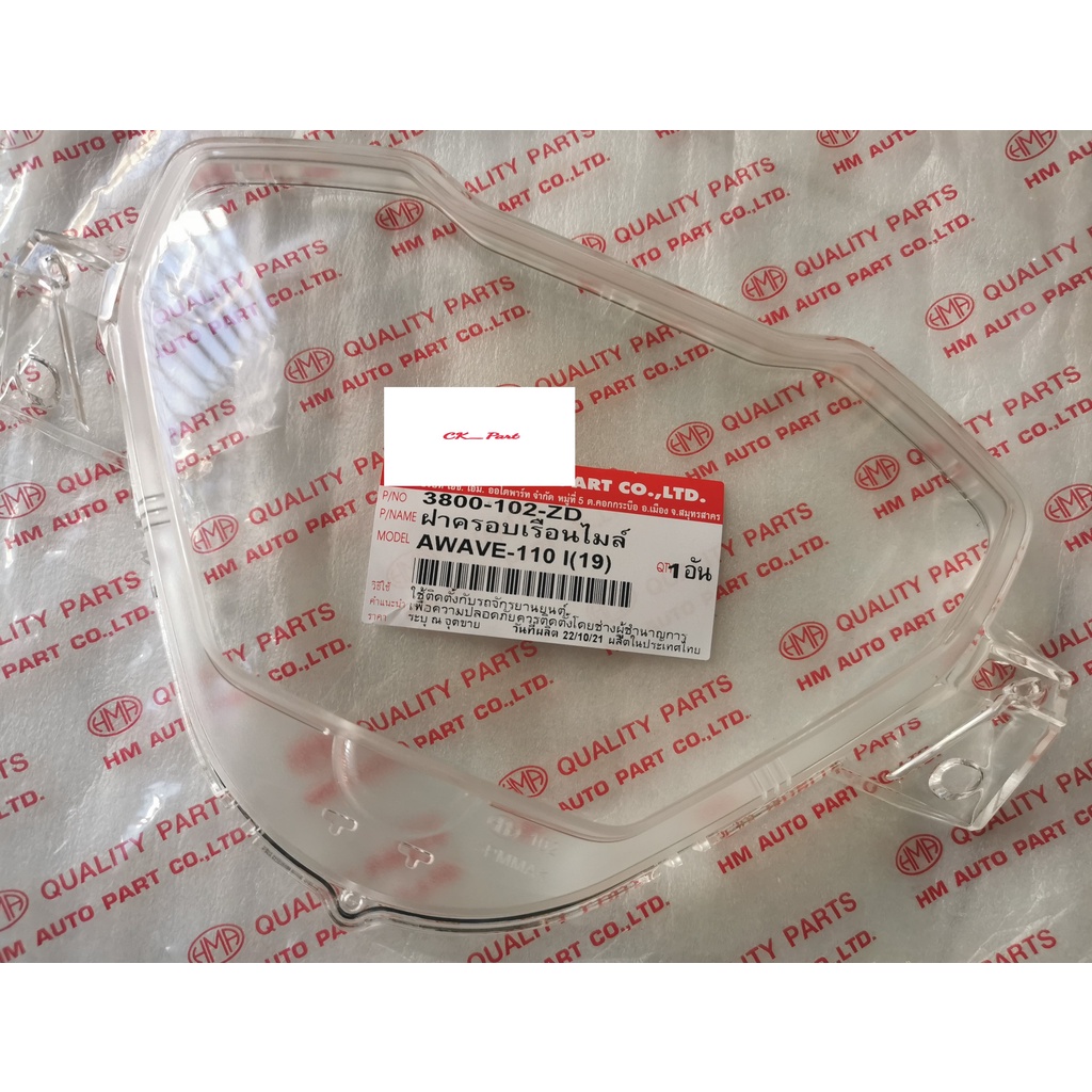 ฝาครอบเรือนไมล์ เวฟ110i 2019 wave110i 2019LED ฝาครอบเรือนไมล์เวฟ110i  2019 ครอบไมเวฟ110i 2019 ฝาเรือ