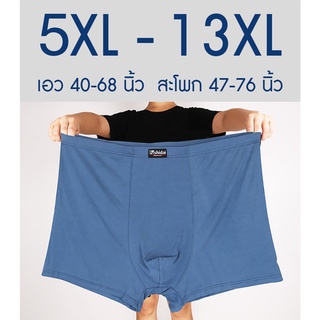 กางเกงในชายไซส์ใหญ่ 5XL-13XL ส่งจากไทย ยืดเยอะ เนื้อนิ่ม ใส่สบาย ไม่ร้อน