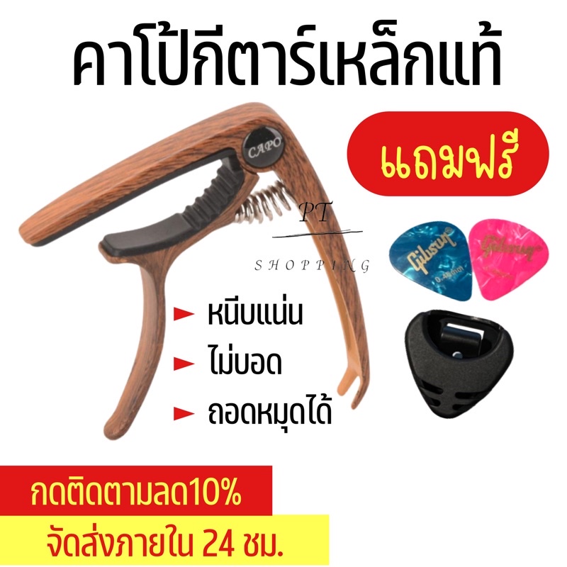 ส่งไวมาก คาโป้(capa)กีตาร์โปร่ง กีตาร์ไฟฟ้า เบส รุ่นCP-00