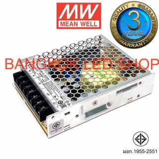 LRS-100-12 / LRS-100-24 Meanwell Switching Power Supply สวิตซ์ชิ่งพาวเวอร์ซัพพลายมินเวล Mean Well หม้อแปลงสวิตซ์ชิ่ง