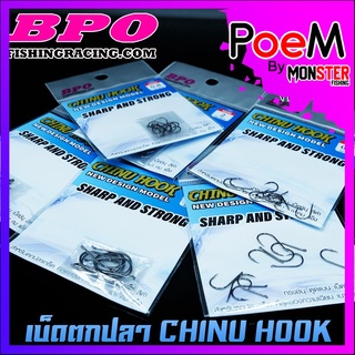 เบ็ดตกปลา CHINU HOOK เบ็ดซองแอร์เกียร์ ชินุ ตูดแบน by BPO