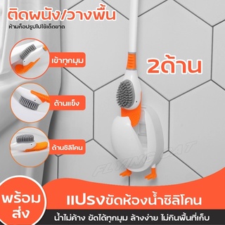 อุปกรณ์ทำความสะอาดห้องน้ำ-เเปลงขัดห้องน้ำ-มีที่ใส่พร้อมสติกเกอร์ติดผนังรูปทรงปากเป็ด
