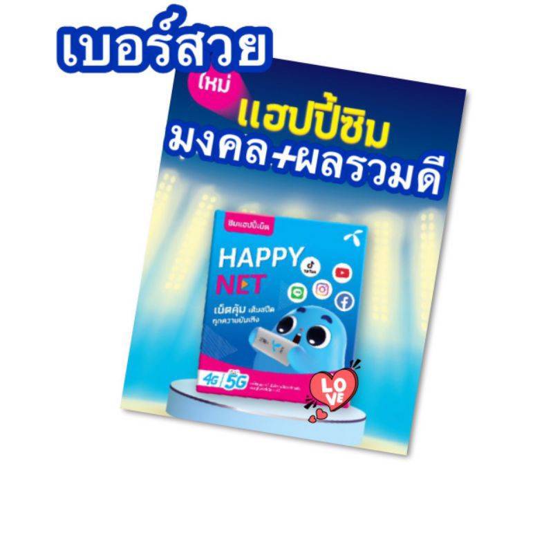 DTAC ซิมมงคล เบอร์สวย​ ผลรวมดี​