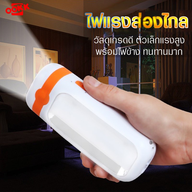 ไฟฉายชาร์จไฟบ้าน พร้อมไฟหน้ากับไฟข้าง LED แรงสูง ตัวเล็กพกพาสะดวก แบตเตอรี่เกรดดี ทนทานมาก ไฟฉุกเฉิน