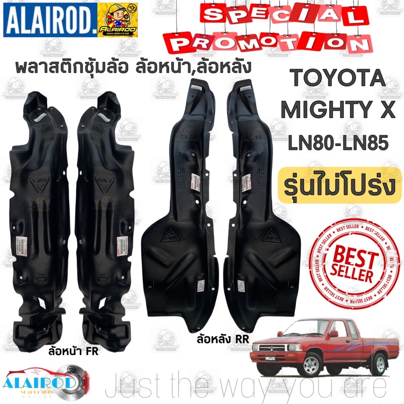 ซุ้มล้อพลาสติก หน้า TOYOTA MIGHTY LN80-LN85 รุ่นไม่โปร่ง ปี 1988-1995 ไมตี้เอ็กซ์ พลาสติกซุ้มล้อหน้า
