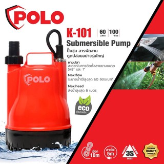 POLO K-101 ปั๊มจุ่ม 100W(ใหม่) รับประกัน:   1 ปี