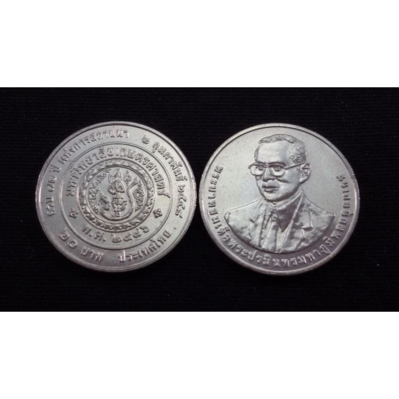 เหรียญ 20 บาท 72 ปี มหาวิทยาลัยเกษตรศาสตร์ 2558 UNC