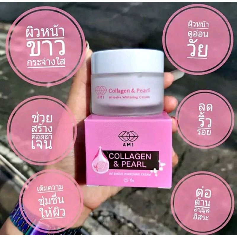 AMI Collagen & Pearl Intensive Whitening Cream เอมิ คอลลาเจน ครีมหน้าเด็ก