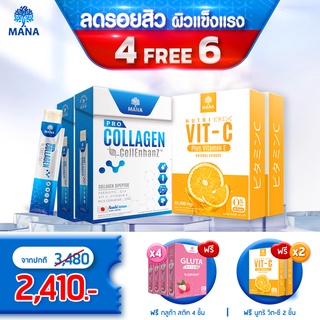 Mana Pro-Collagen + MANA Vit-C เซ็ทลดรอยสิว ผิวแข็งแรง มานาคอลลาเจน คอลลาเจนญาญ่า คอลลาเจนผิวขาว มานาคลอลาเจน amado nabi