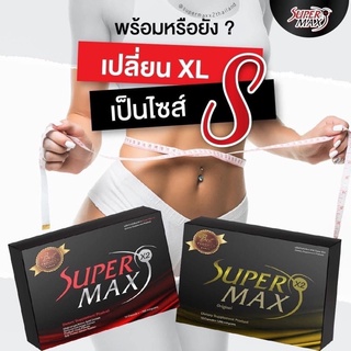 พร้อมส่ง ของแท้ 100% แม็กแดง supermax x2 ซุปเปอร์แม็ก ซุปเปอร์แม็ค กล่องแดง