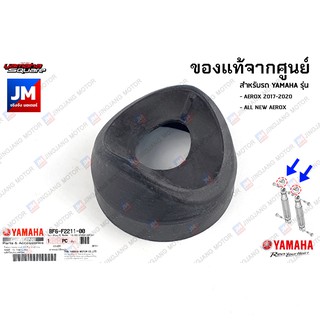 BF6F22110000 ยาง ฝาครอบโช๊คหลัง (สำหรับโช๊คธรรมดาไม่มีซับแทงค์) เเท้ศูนย์ YAMAHA AEROX 2017-2020, ALL NEW AEROX