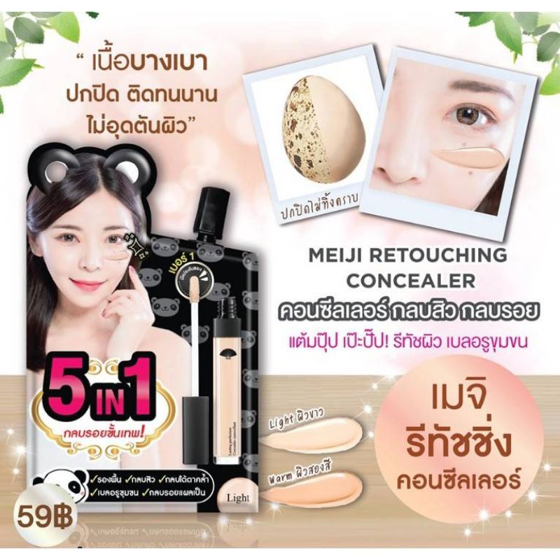 MEIJI RETOUCHING CONCEALER 5 in 1