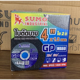 ใบตัด SUMO 4นิ้วใย2ชั้น กล่องละ50ใบ