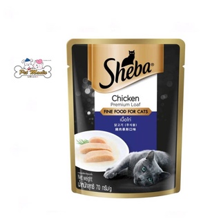 Sheba อาหารเปียกแมว เนื้อไก่ พรีเมี่ยม โลฟ 70 กรัม 1 ซอง