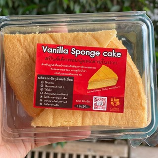 Vanilla Sponge Cake เค้กสปันจ์วนิลา (สูตรปกติ)