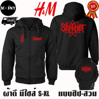 SLIPKNOT เสื้อฮู้ด งานป้าย แบบสวมและซิป เสื้อกันหนาว ผ้าเกรด A งานดีแน่นอน หนานุ่มใส่สบาย Hoodie สกรีนเฟล็ก PU