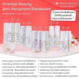 [แท้.โค้ดส่งฟรี] โรลออน Oriental Princess Beauty Anti-Perspirant/Deodorant ระงับกลิ่นใต้วงแขน