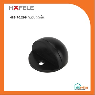 HAFELE ชุดกันชนติดพื้น รุ่น 489.70.299 วัสดุก่อสร้าง