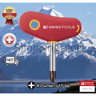 ไขควงปากแฉก ด้ามตัวที PB Swiss Tools รุ่น PB 198.3-45 เบอร์ 3 ด้ามจับแบบตัว T ของแท้ 100%