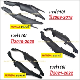 HONDA ฝาครอบโช้คหลัง สีดำด้าน สำหรับ เวฟ110i ปี 2009-2018 เวฟ110i ปี 2019-2020 เวฟ110i ปี 2021-2022 (ฝาครอบโช๊คหลัง