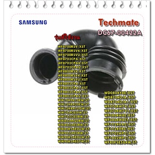 อะไหล่ของแท้ยางท่อระบายน้ำท่อครื่องซักผ้า/DC67-00422A/HOSE DRAWER TUB/SAMSUNG/หลายรุ่น