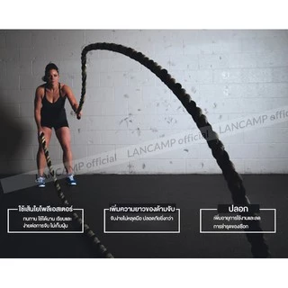 LANCAMP Battle Rope Workout Rope เชือกสะบัด เชือกออกกำลังกาย ฟิตเนส
