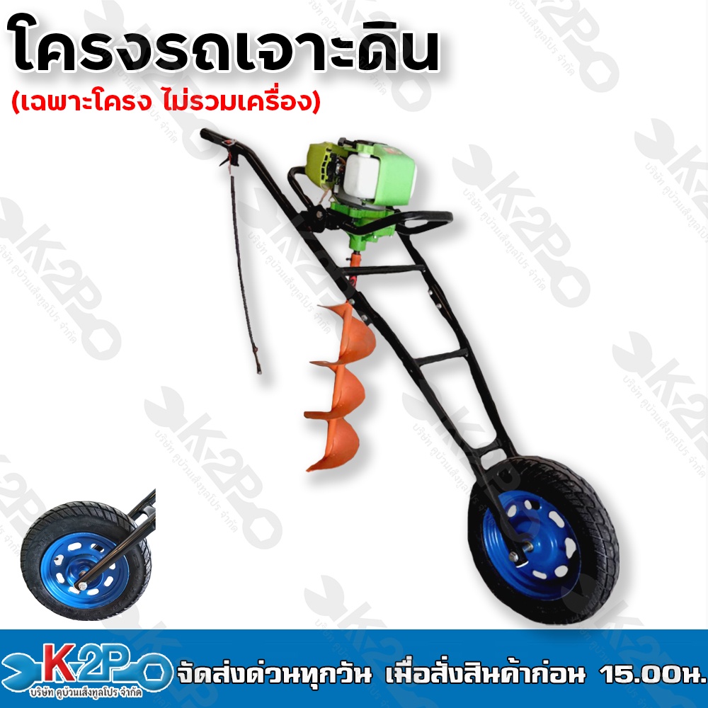 โครงรถเข็นเครื่องเจาะดิน รุ่นสีดำ (เฉพาะโครง) - รูปที่ 2