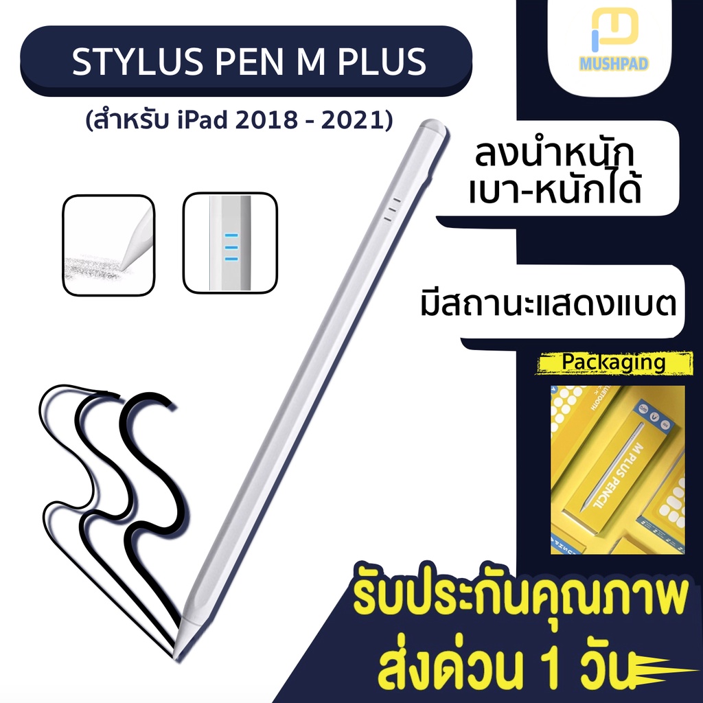 ✅วางมือบนจอ+แรเงาได้✅] ปากกาไอแพด สำหรับ Pencil Stylus Pen M Plus สำหรับipad mini6 mini5 gen9 gen7 gen8 air4