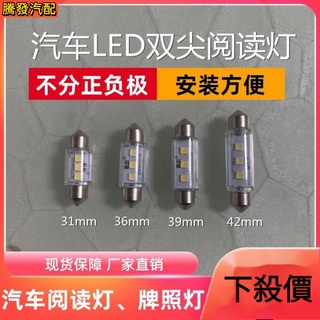 หลอดไฟอ่านหนังสือ led 12v 24v 31 36 39 42 มม. สําหรับติดป้ายทะเบียนรถยนต์