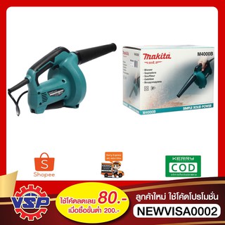 MAKITA M4000B เครื่องเป่าลม เครื่องเป่าลมไฟฟ้า กำลังไฟฟ้า 530 W. ของแท้ 100%