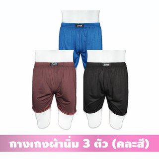 บ๊อกเซอร์ โทนเข้ม [คละสี 3 ตัว] ไซส์ F-XL BOXER ผ้านิ่มใส่สบาย คุณภาพดีราคาถูกที่สุด ผ้ายืดนิ่มไม่อึดอัด
