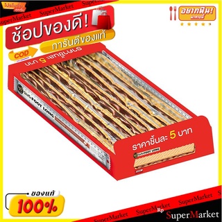 🔥แนะนำ!! เบเกอรี่เฮาส์ วาฟเฟิล ฟุตลอง รสช็อกโกแลต 25 กรัม x 12 ซอง Bakery House Waffle Foot Long Chocolate Flavour 25 g