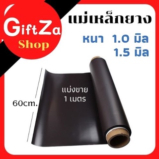 แม่เหล็กยางติดรถยนต์ ติดตู้เย็น กระดานแม่เหล็ก ความหนา 1 มิลขนาดกว้าง 60 cm ยาว100 cm