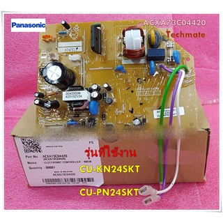 อะไหล่แอร์ของแท้/แผงบอร์ดคอล์ยร้อนแอร์พานาโซนิค/ACXA73C04420/CONTROLLER-MAIN/Panasonic/CU-KN24SKT/CU-PN24SKT