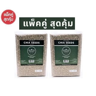 [ แพ็คคู่ สุดคุ้ม ] HEALTHY CHOICE | เมล็ดเจีย ออร์แกนิค (Chia Seeds) 1000g X 2 ถุง