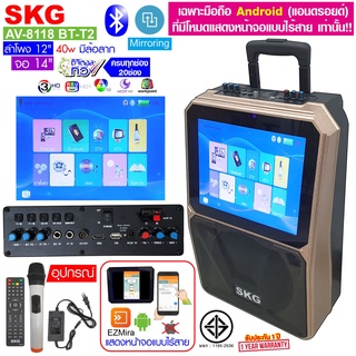 SKG(เอสเคจี) ลำโพงล้อลาก 12 นิ้ว 40 W มีจอ 14นิ้ว มีดิจิตอลTV รุ่น AV-8118 BT-T2 สีทอง