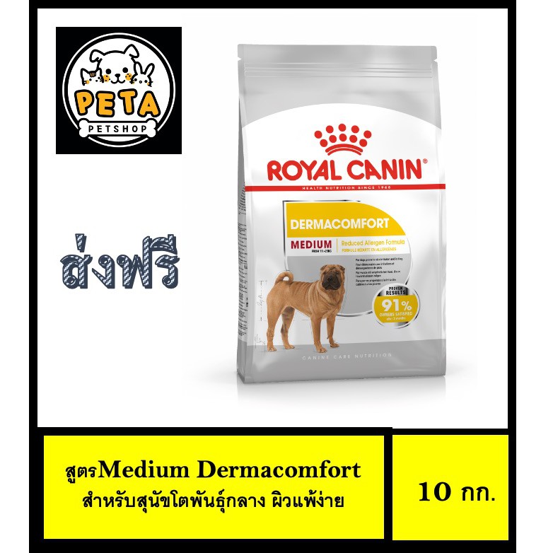 Royal Canin Medium Dermacomfort 10 kg