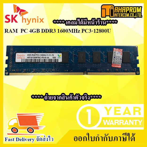 RAM PC แรม Hynix 4GB DDR3 Bus 1600 รับประกัน 1 ปี.