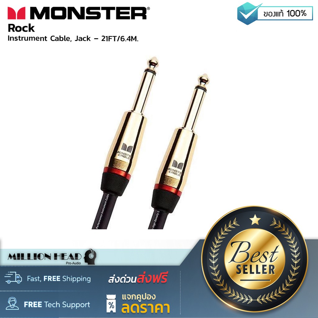 Monster Cable : Rock 21ft Straight Instrument Cable by Millionhead (สายคุณภาพเยี่ยม สัญญาณมีความละเอียดสูง)