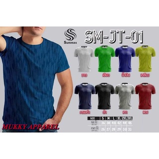 #พร้อมส่ง# เสื้อกีฬา เสื้อสปอร์ตลายพราง 🌟Summax Sport SM-JT01 🌟 ผ้าไมโครโพลีเอสเตอร์แบรนด์แท้ผลิตในเมืองไทย