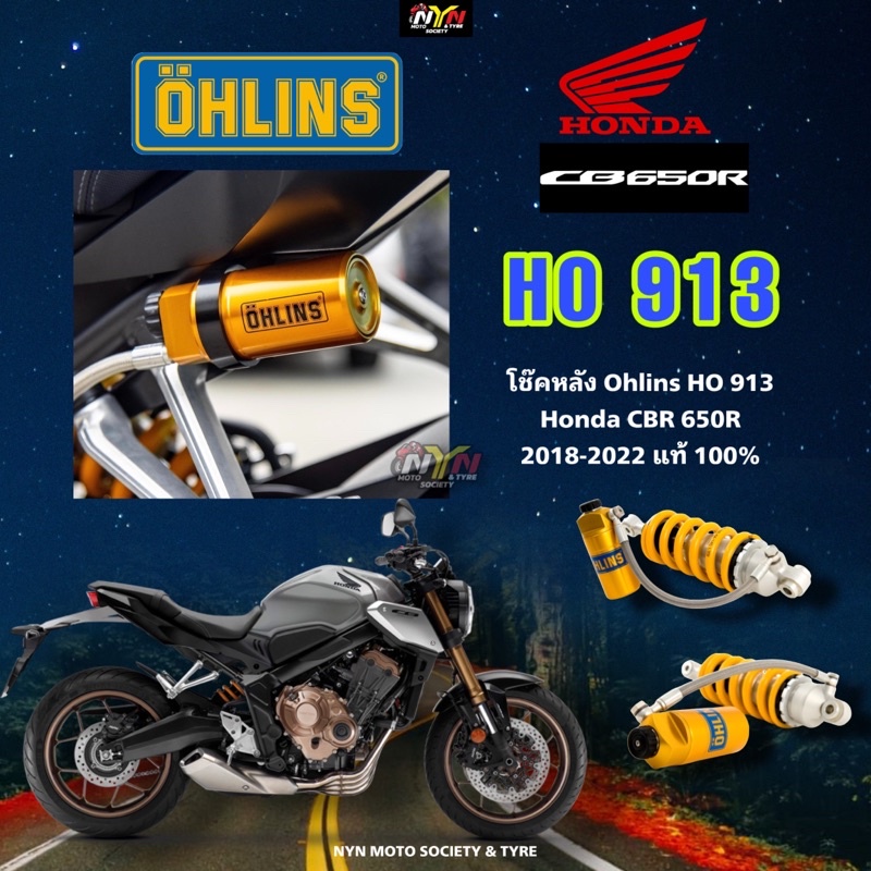 #โช๊คหลัง CBR650R Öhlins HO913 ปี 2019-ปัจจุบัน แท้ มีใบรับประกัน