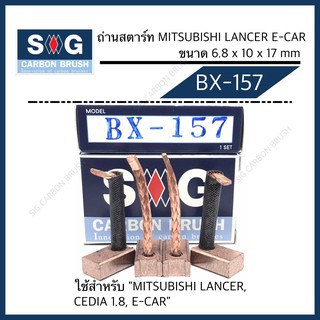 ถ่านไดสตาร์ท LANCER,CEDIA 1.8,E-CAR "BX-157"